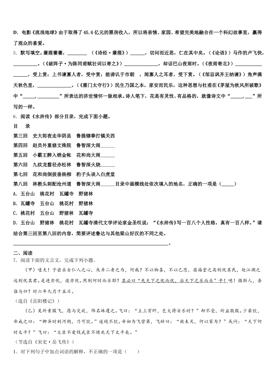 南开中学初2025-2026学年初三第二学期综合模拟语文试题含解析_第2页
