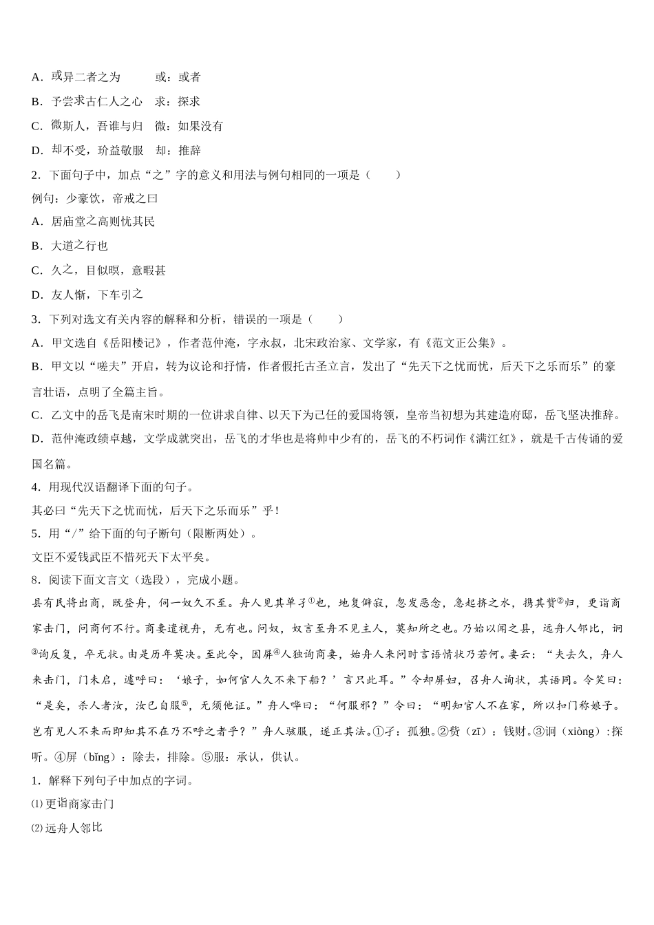 南开中学初2025-2026学年初三第二学期综合模拟语文试题含解析_第3页