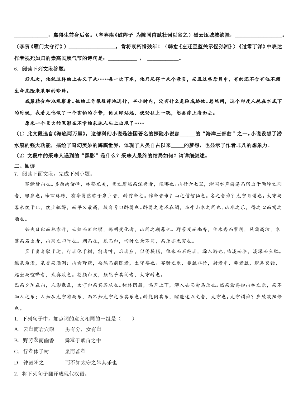 天津市河西区梅江中学2026届初三期末调研测试语文试题含解析_第2页