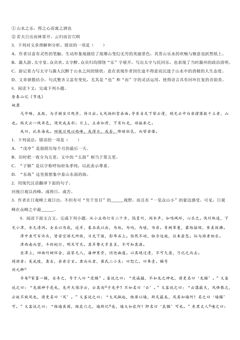 天津市河西区梅江中学2026届初三期末调研测试语文试题含解析_第3页