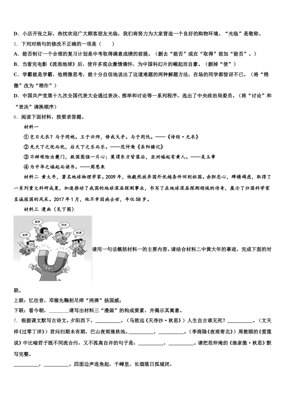 天津市宁河区北淮淀镇中学2026年初三下第一次月考语文试题含解析_第2页