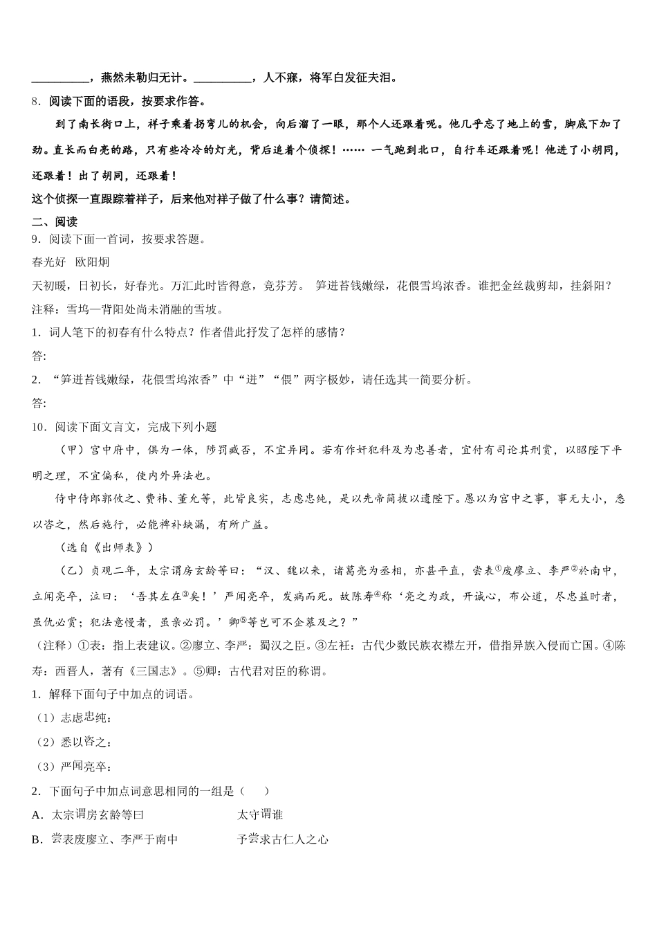 天津市宁河区北淮淀镇中学2026年初三下第一次月考语文试题含解析_第3页