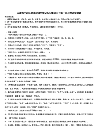天津市宁河区北淮淀镇中学2026年初三下第一次月考语文试题含解析