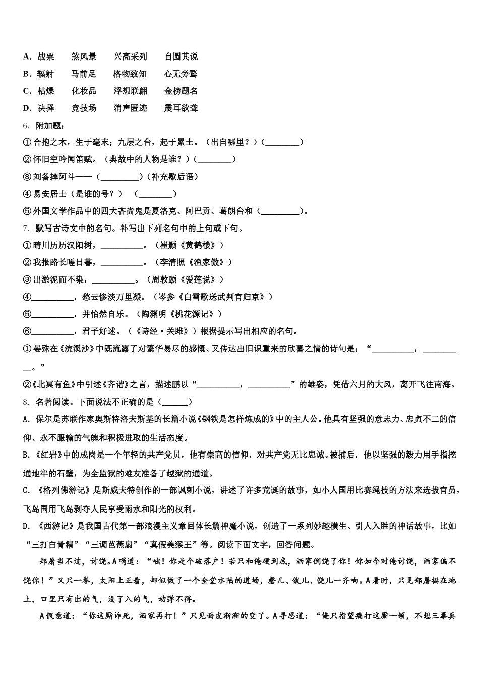 天津市东丽2026年初三下学期3月抽测语文试题含解析_第2页