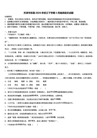 天津市东丽2026年初三下学期3月抽测语文试题含解析
