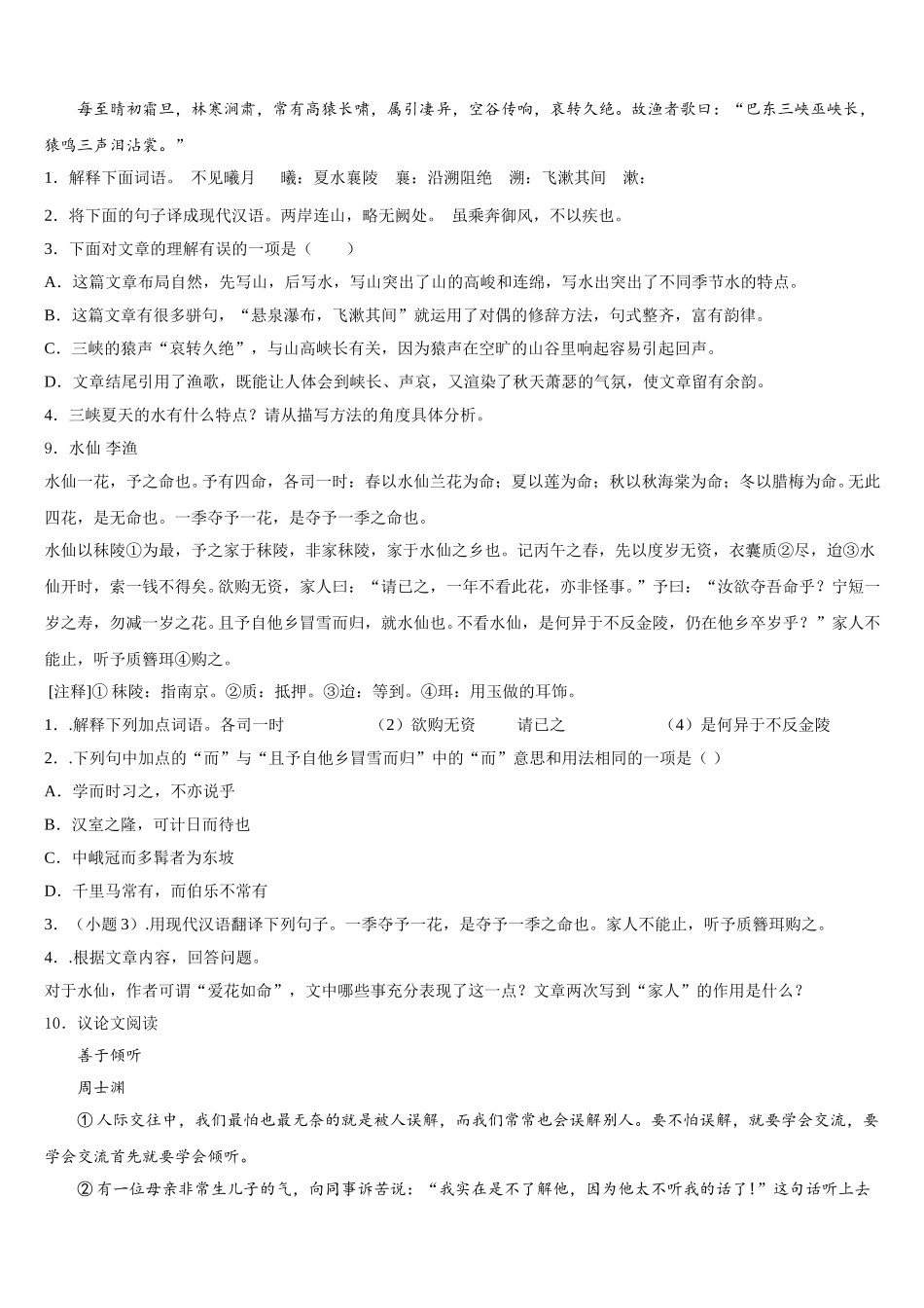 天津109中学2026届初三3月教学质量检测试题语文试题含解析_第3页