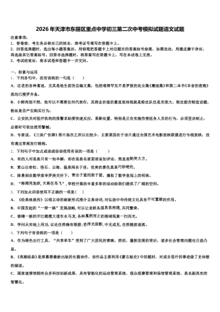 2026年天津市东丽区重点中学初三第二次中考模拟试题语文试题含解析