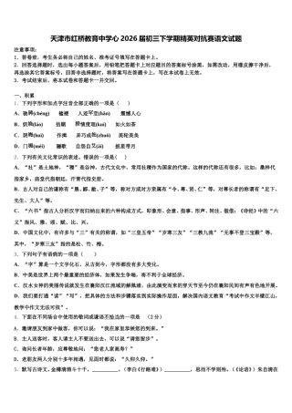 天津市红桥教育中学心2026届初三下学期精英对抗赛语文试题含解析