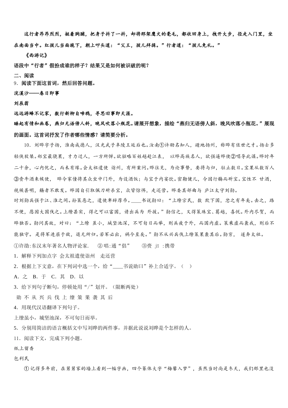 天津市军粮城中学2025-2026学年初三下学期第四次联考语文试题含解析_第3页
