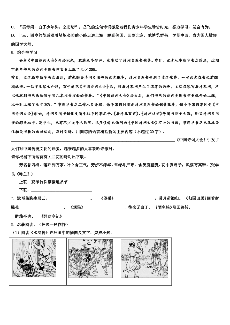 天津市河西区2025-2026学年初三第四次联考语文试题文试卷含解析_第2页