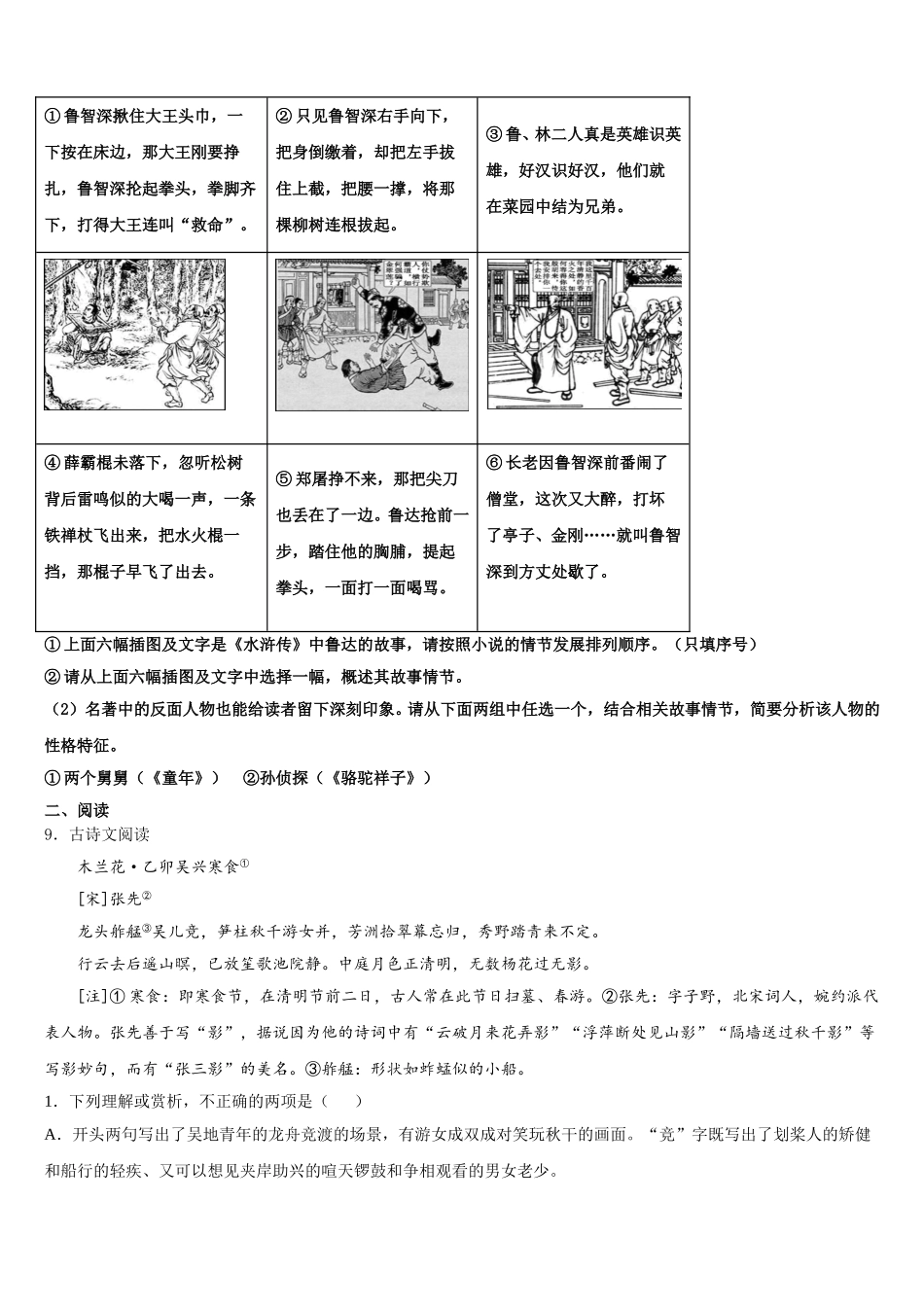 天津市河西区2025-2026学年初三第四次联考语文试题文试卷含解析_第3页