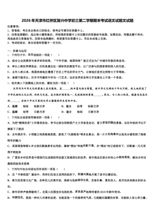 2026年天津市红桥区复兴中学初三第二学期期末考试语文试题文试题含解析