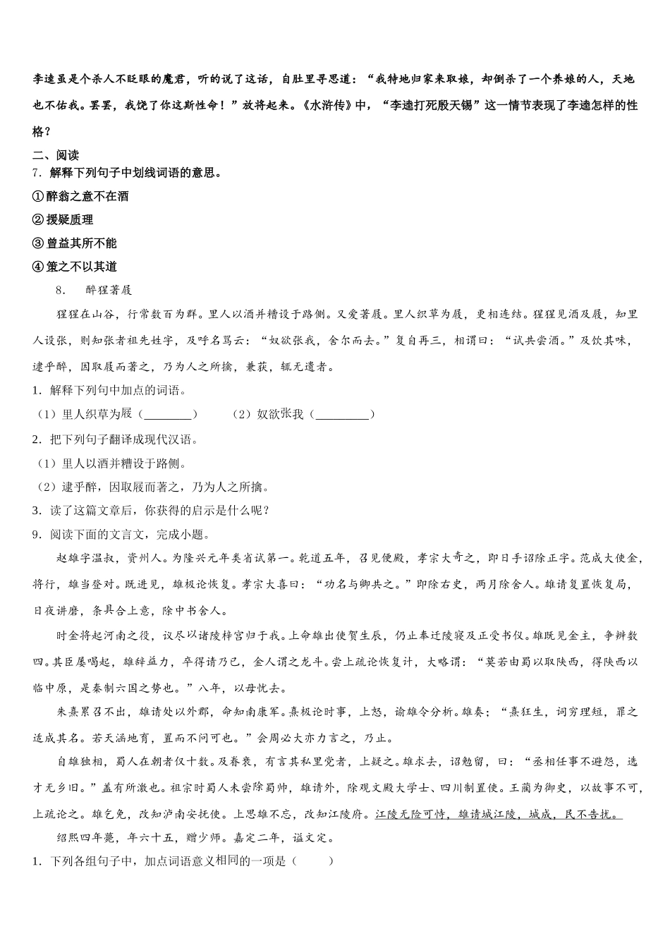 2026年天津二十一中学初三下学期第一次统一考试语文试题理试题含解析_第2页