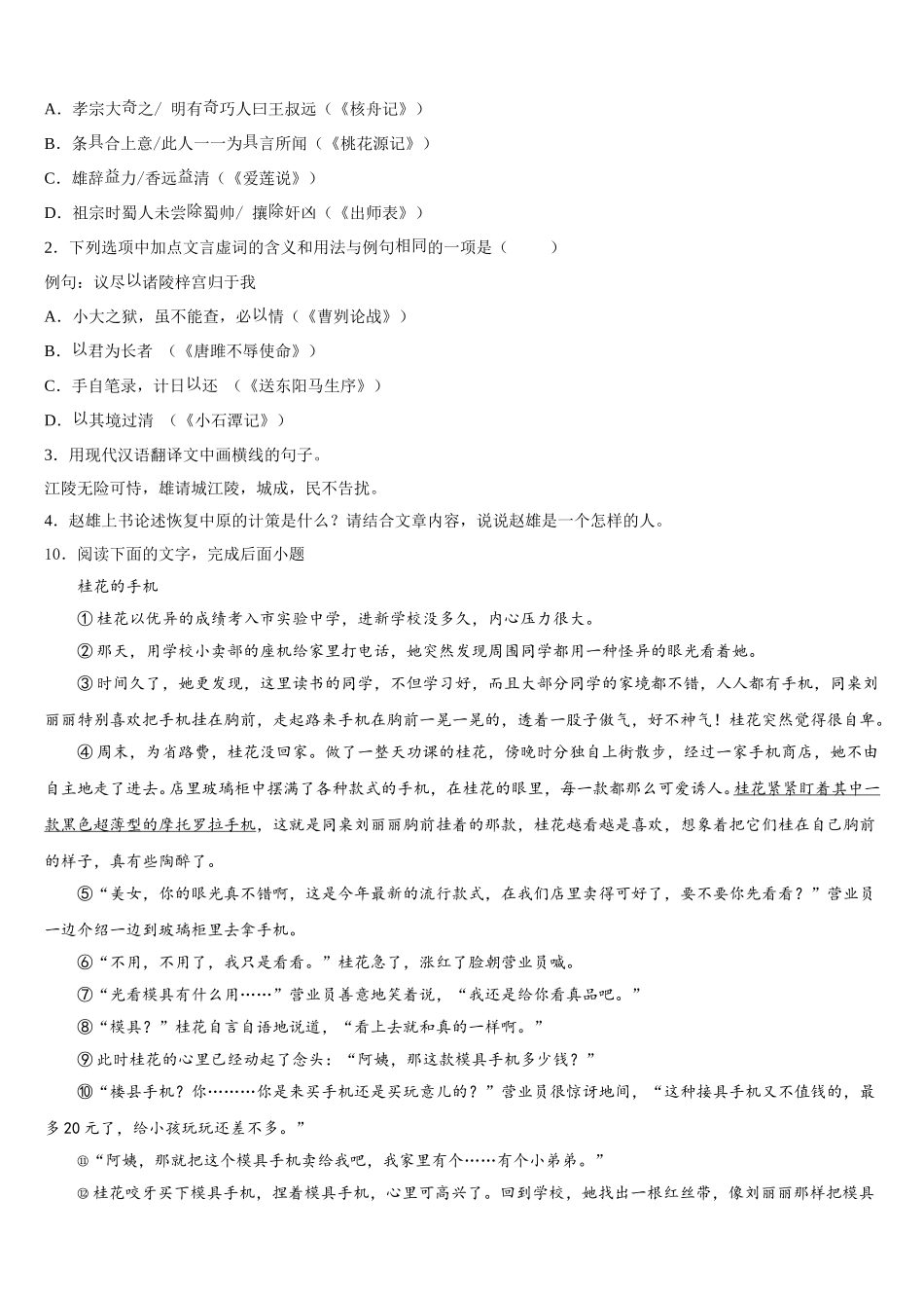 2026年天津二十一中学初三下学期第一次统一考试语文试题理试题含解析_第3页