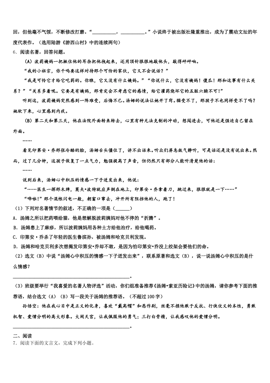 2025-2026学年天津市汉沽区名校中考语文试题1-4月复习专号含解析_第2页