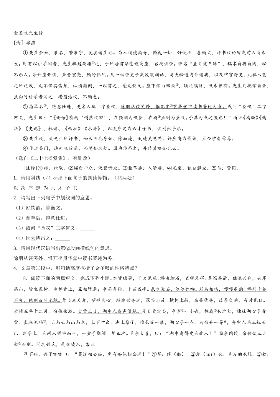 2025-2026学年天津市汉沽区名校中考语文试题1-4月复习专号含解析_第3页