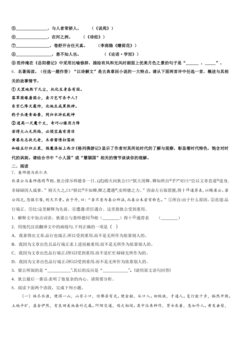 2026年天津市和平区五十五中初三入学模拟-语文试题试卷含解析_第2页