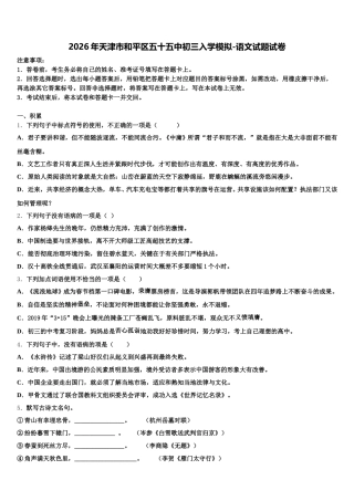 2026年天津市和平区五十五中初三入学模拟-语文试题试卷含解析