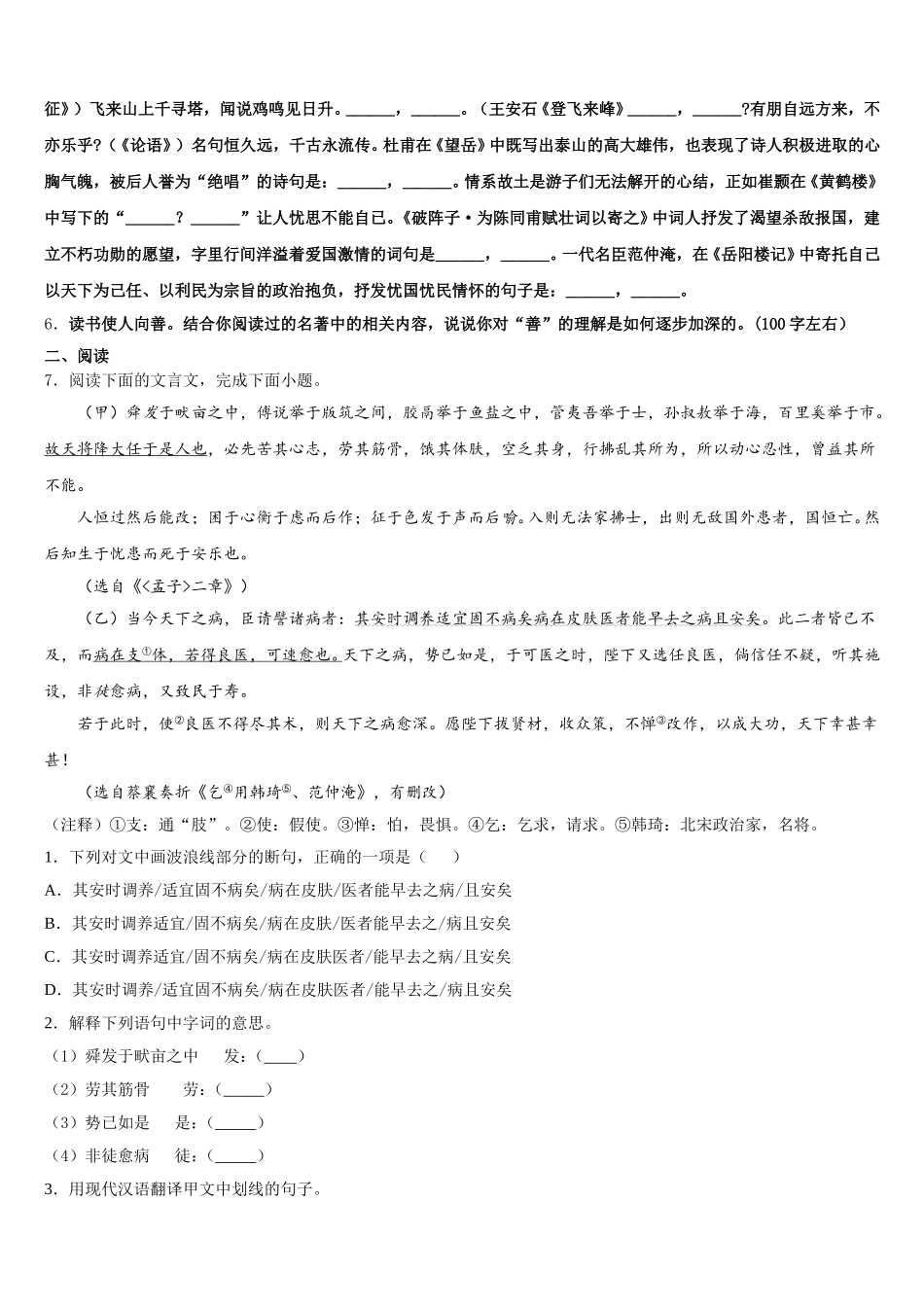 2026届天津市红桥区名校初三下学期”领军考试“语文试题含解析_第2页