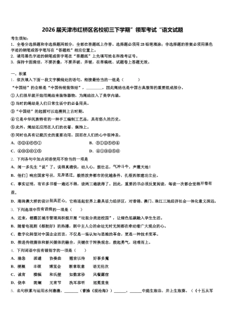 2026届天津市红桥区名校初三下学期”领军考试“语文试题含解析