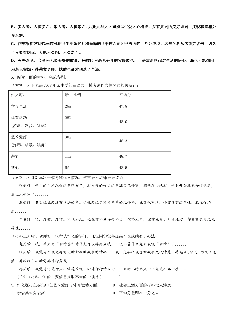 天津市滨海新区第四共同体市级名校2026年初三下学期期初自测语文试题含解析_第2页