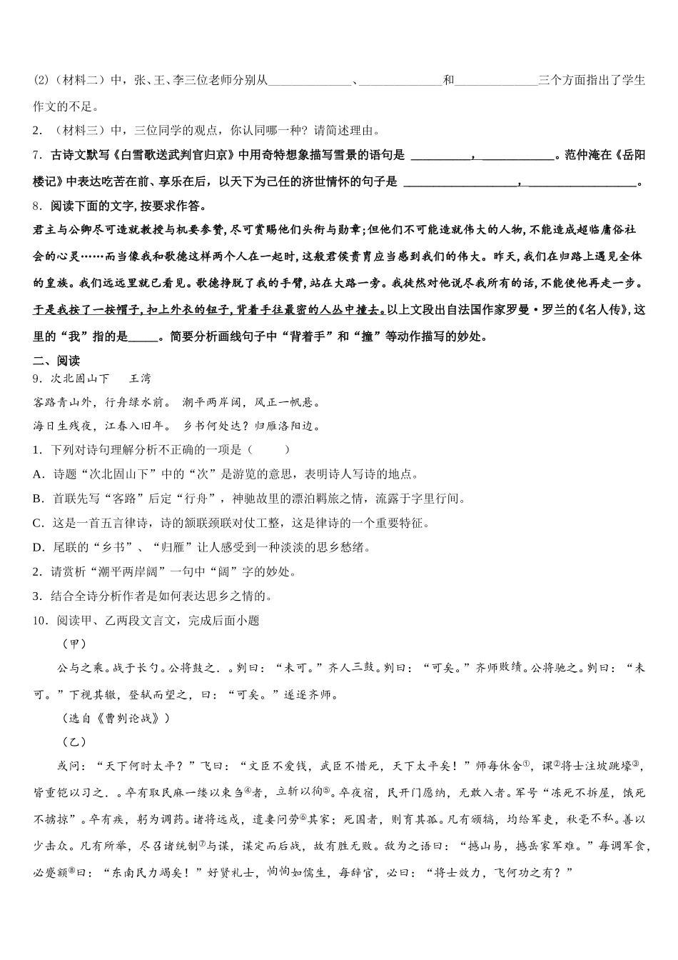 天津市滨海新区第四共同体市级名校2026年初三下学期期初自测语文试题含解析_第3页