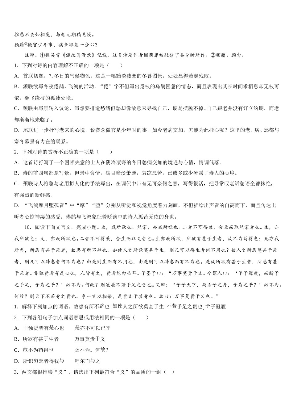 2026年天津市天津八中重点名校初三第三次诊断考试语文试题理试题含解析_第3页