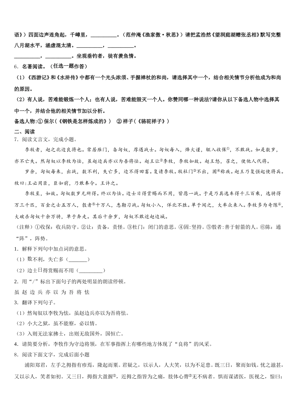 天津市滨海新区第四共同体市级名校2026届初三九月摸底考试语文试题含解析_第2页