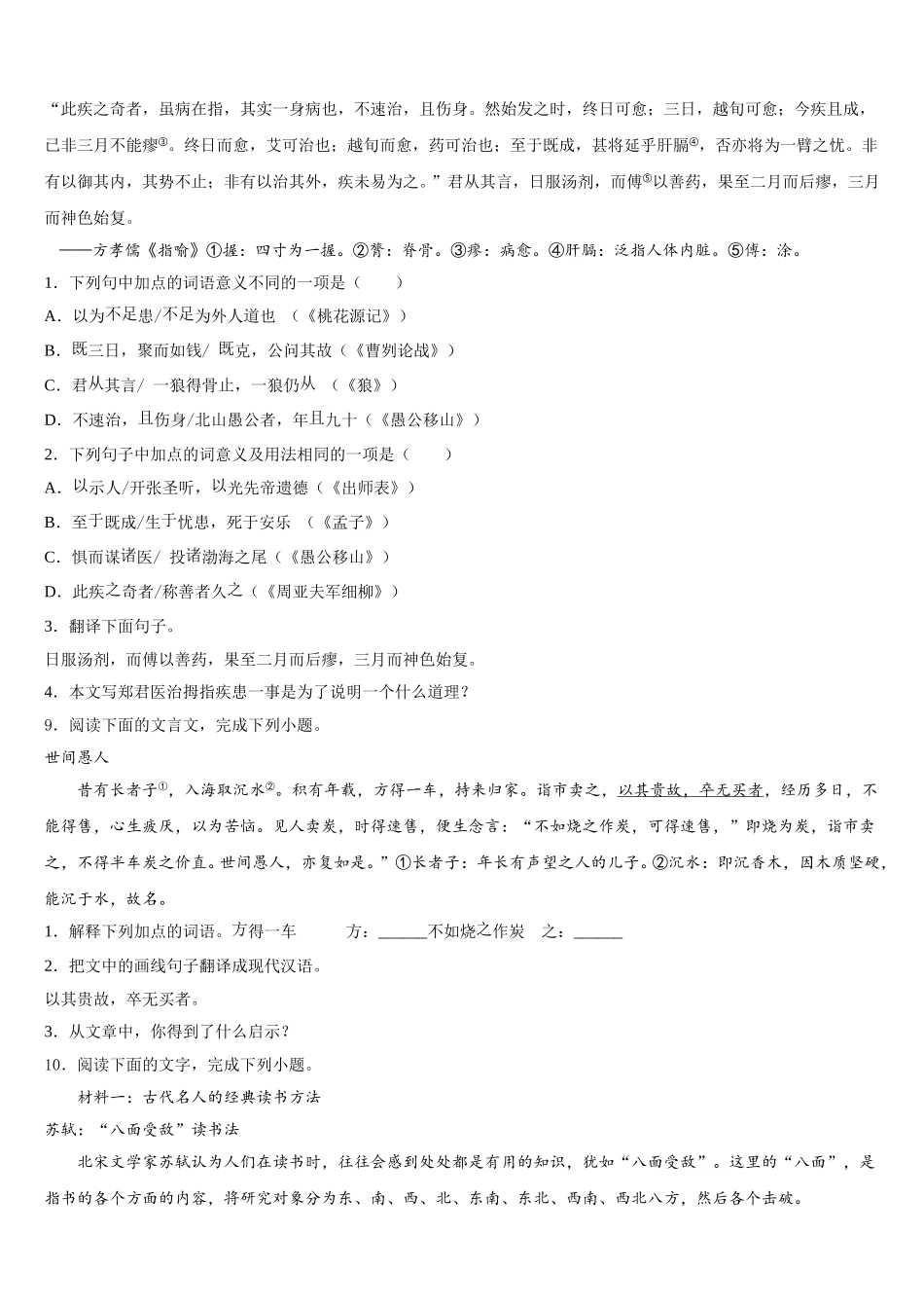 天津市滨海新区第四共同体市级名校2026届初三九月摸底考试语文试题含解析_第3页