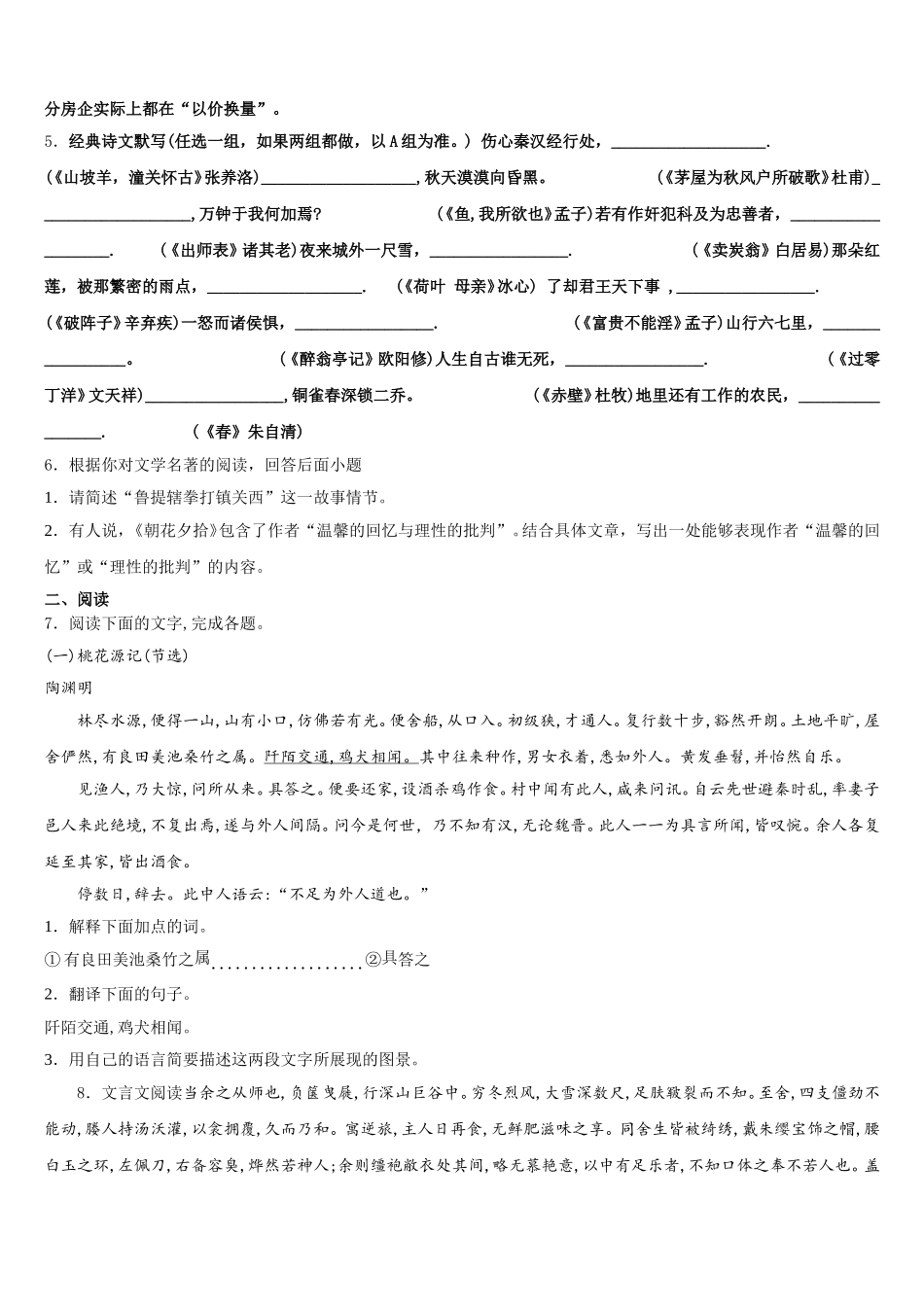 2025-2026学年天津市河西区第四中学初三第二次诊断性测试语文试题含解析_第2页