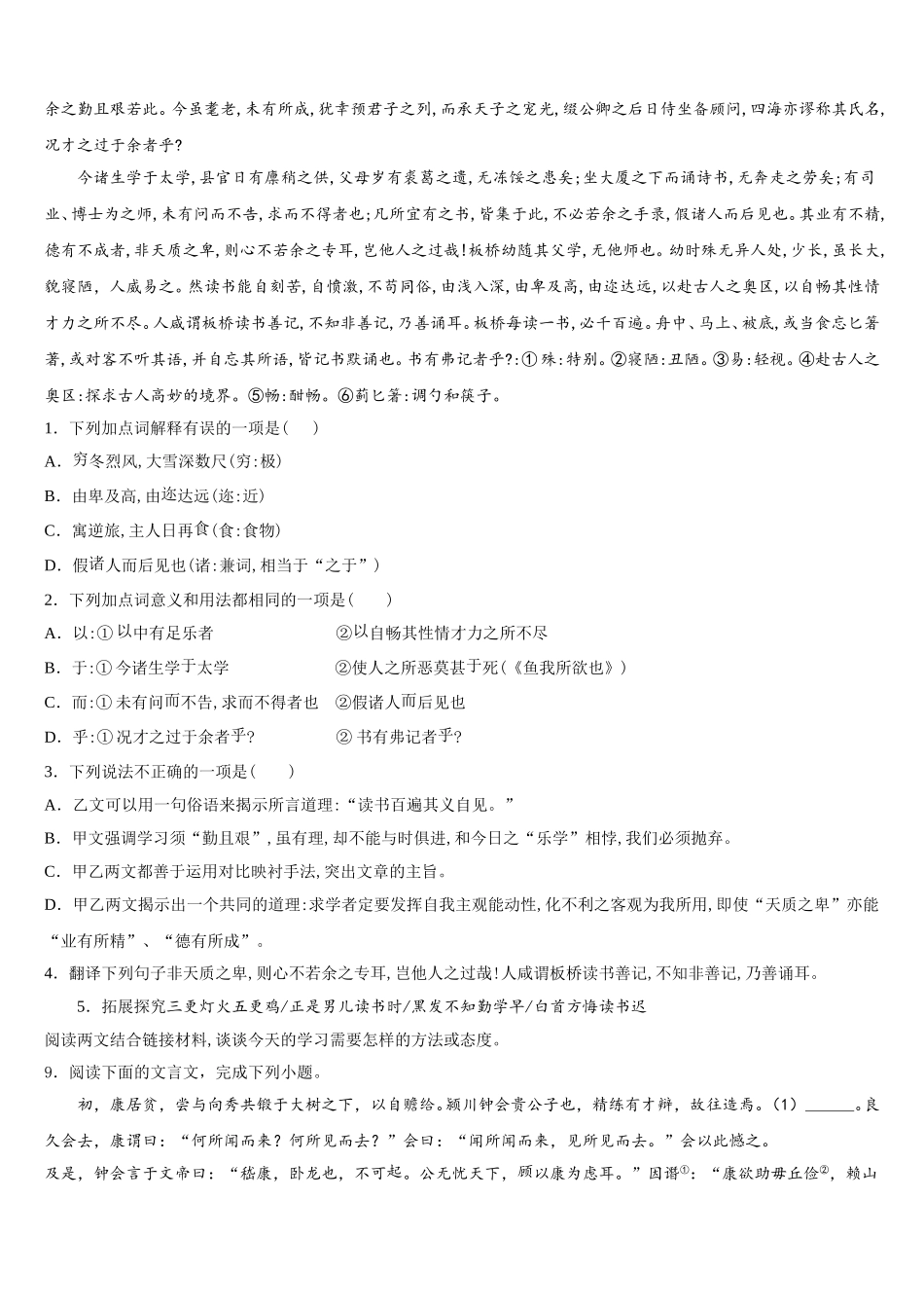 2025-2026学年天津市河西区第四中学初三第二次诊断性测试语文试题含解析_第3页