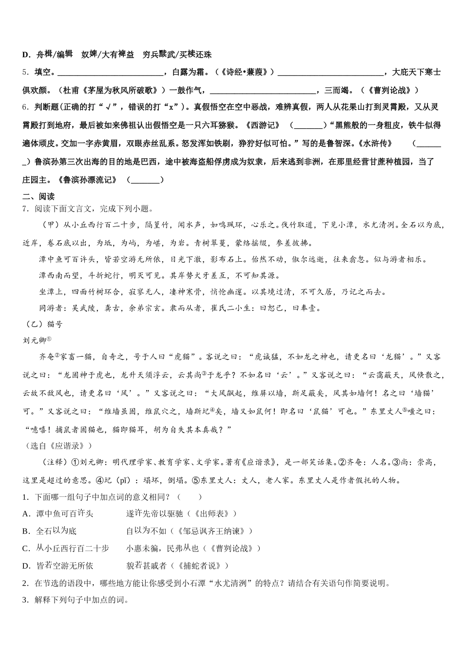 2026届天津市西青区初三一诊模拟语文试题含解析_第2页