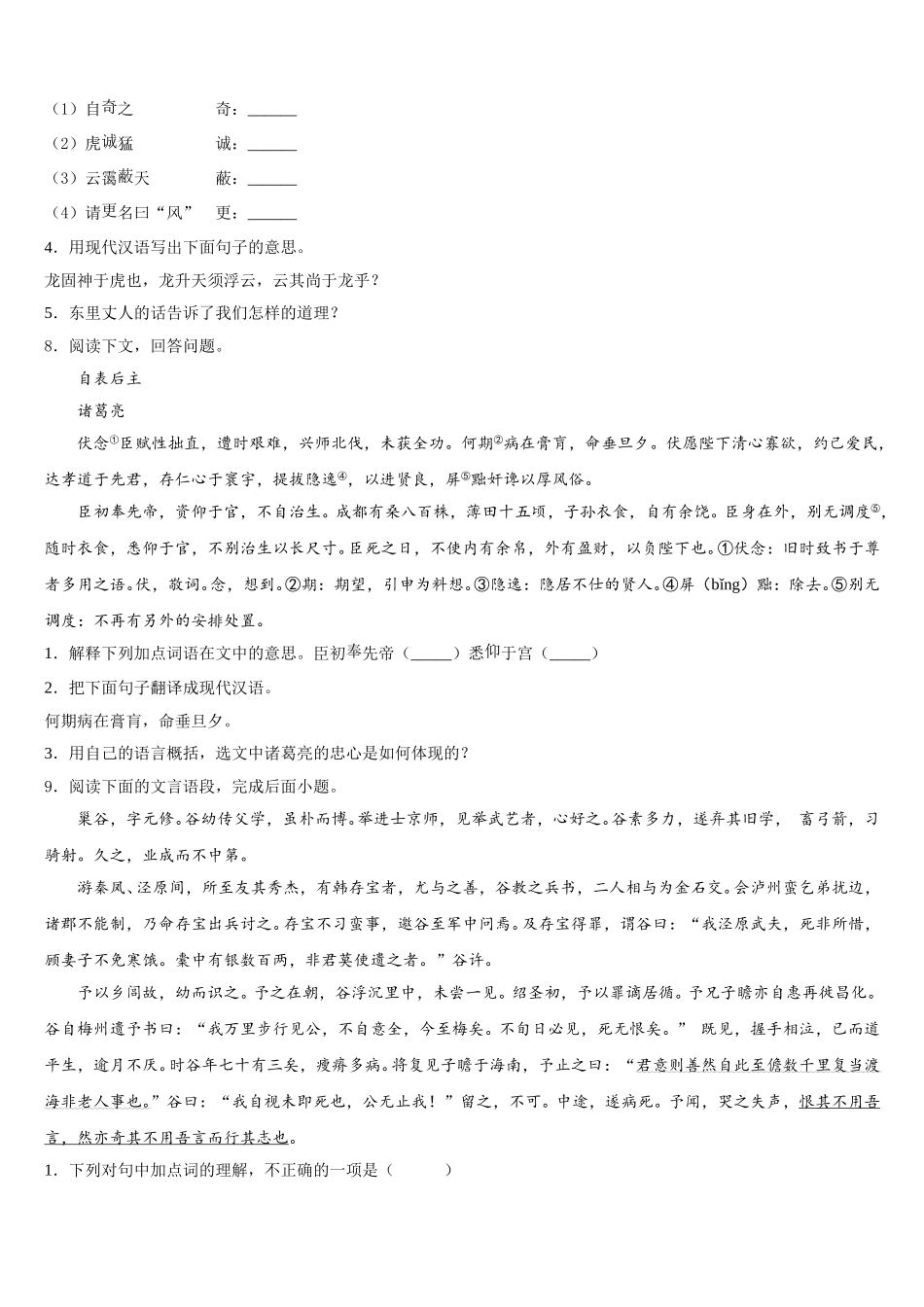 2026届天津市西青区初三一诊模拟语文试题含解析_第3页