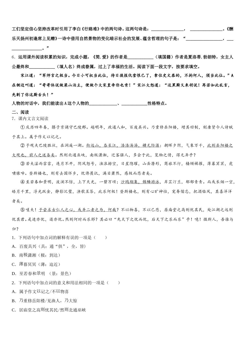 天津市部分区（五区县重点中学2026届优质高中初三联考语文试题含解析_第2页