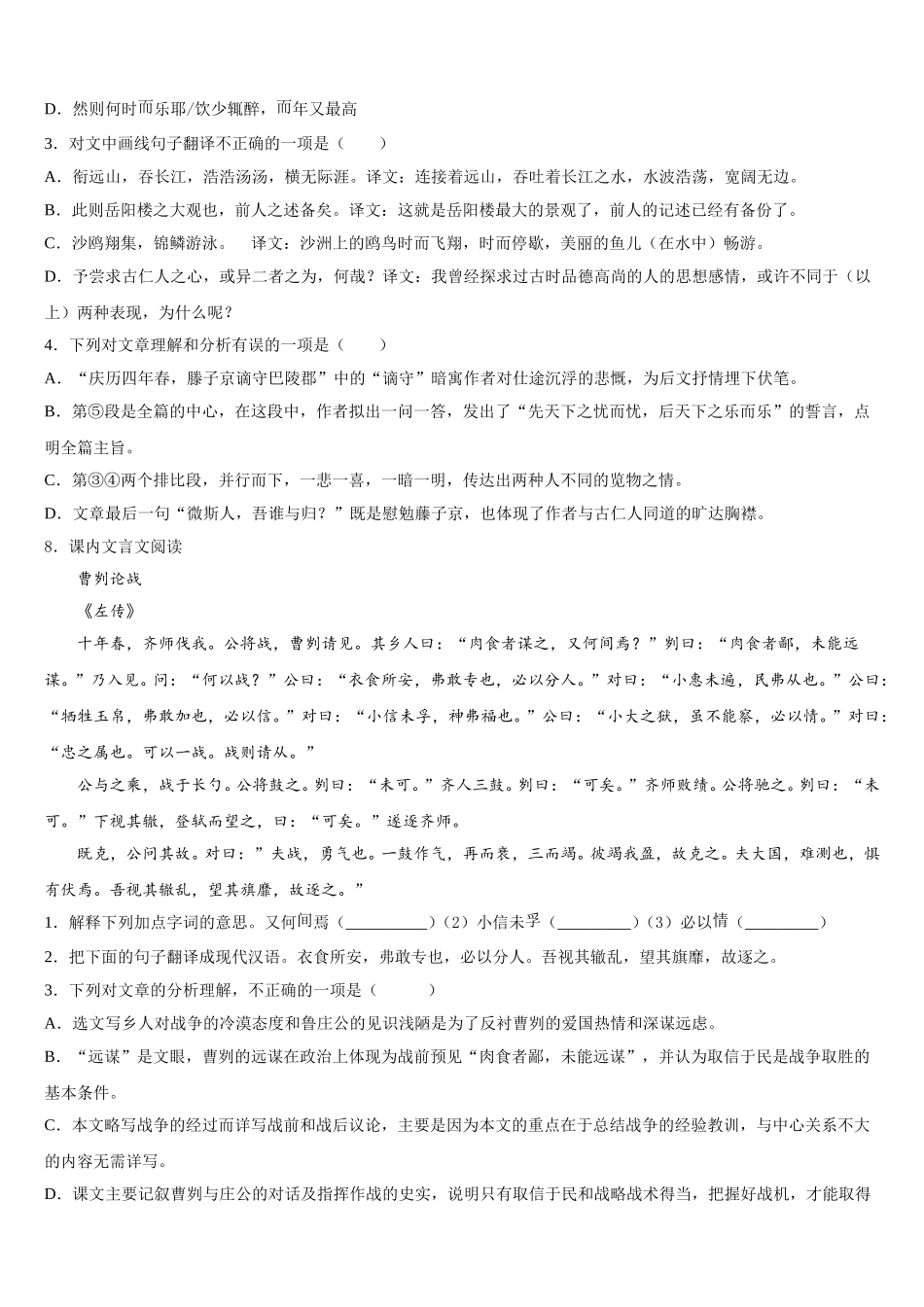 天津市部分区（五区县重点中学2026届优质高中初三联考语文试题含解析_第3页