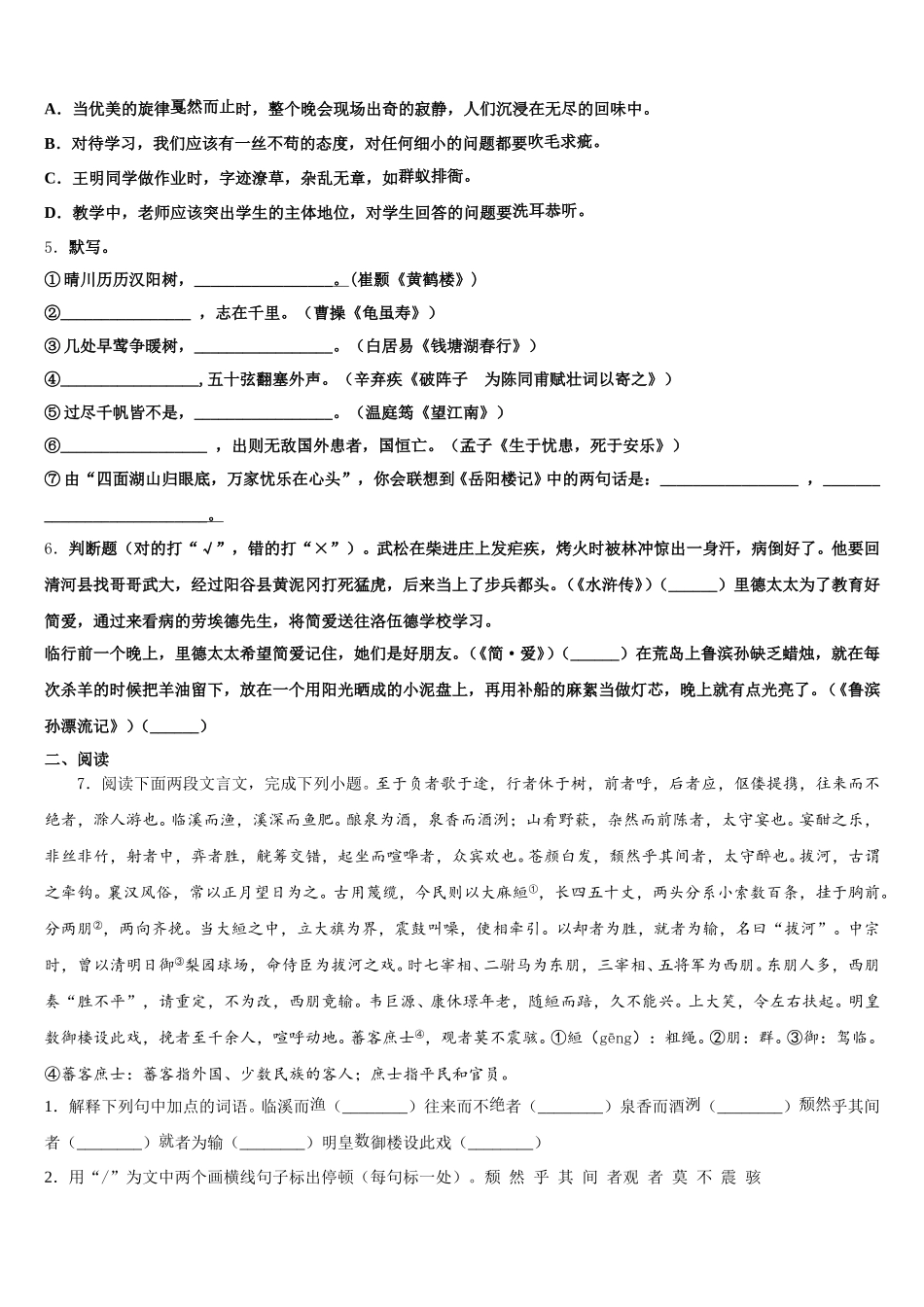 天津市津南区名校2026届初三语文试题全国三卷模拟卷2含解析_第2页
