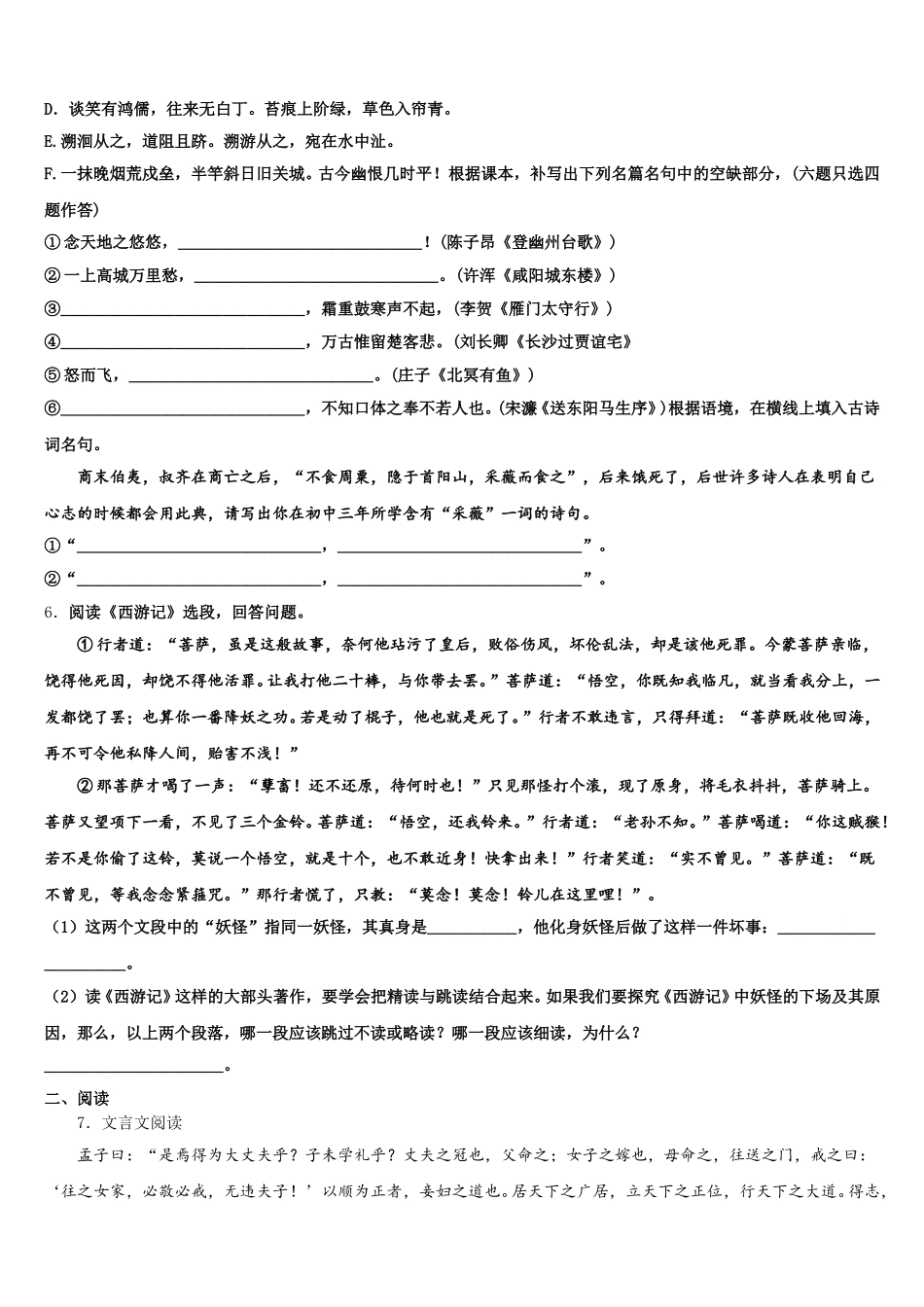 天津市东丽区立德中学2026届普通高中毕业班5月质量检查语文试题含解析_第2页
