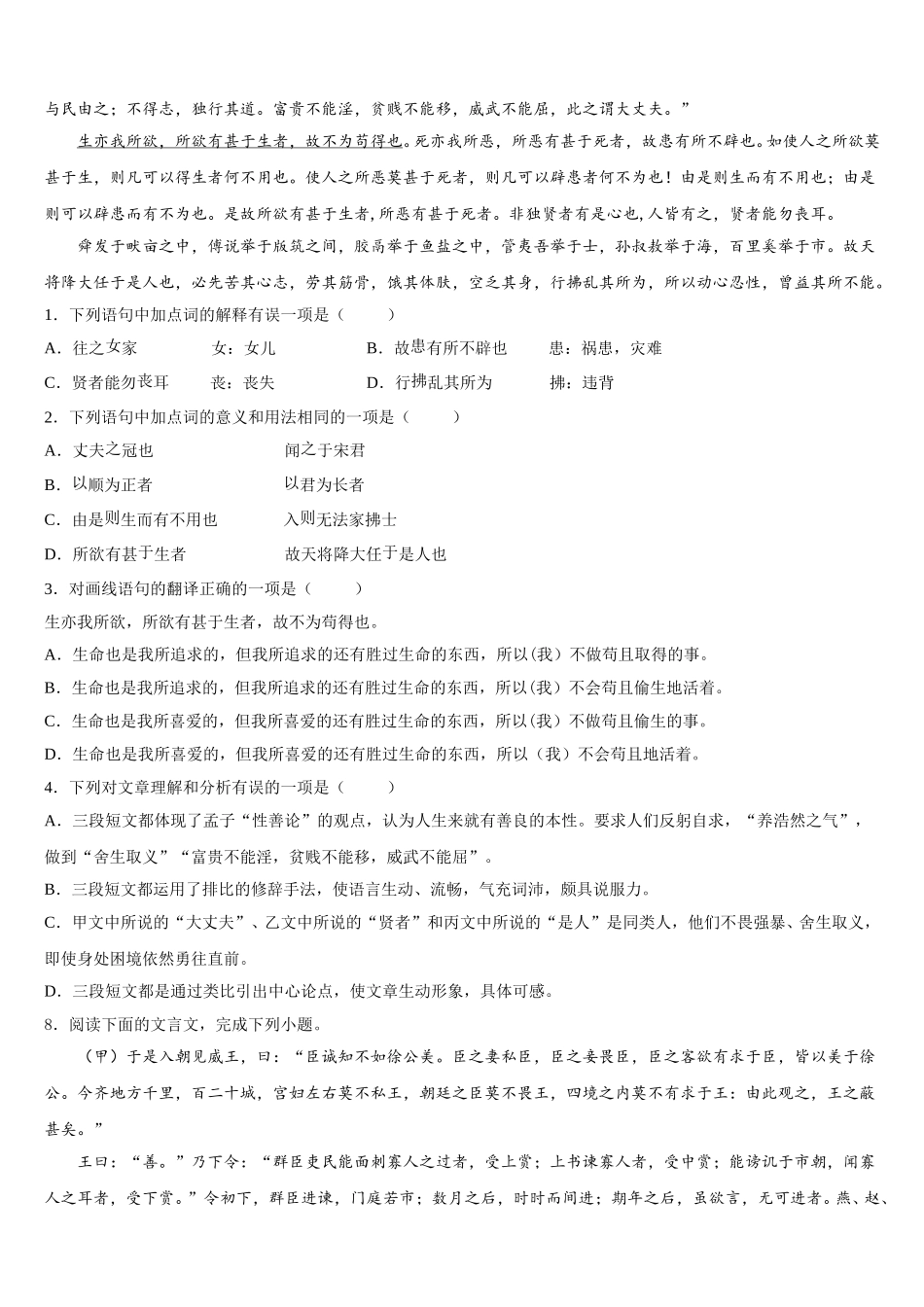 天津市东丽区立德中学2026届普通高中毕业班5月质量检查语文试题含解析_第3页