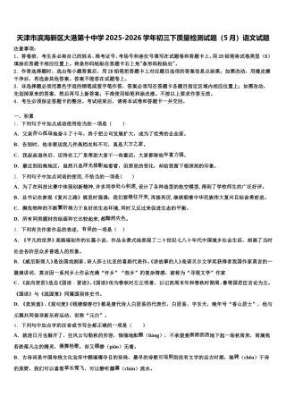 天津市滨海新区大港第十中学2025-2026学年初三下质量检测试题（5月）语文试题含解析