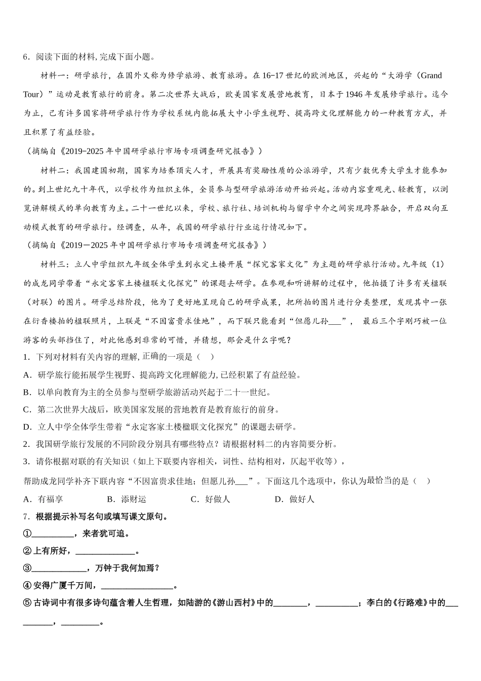 天津市红桥区铃铛阁中学2026届初三第一次联考综合试题含解析_第2页