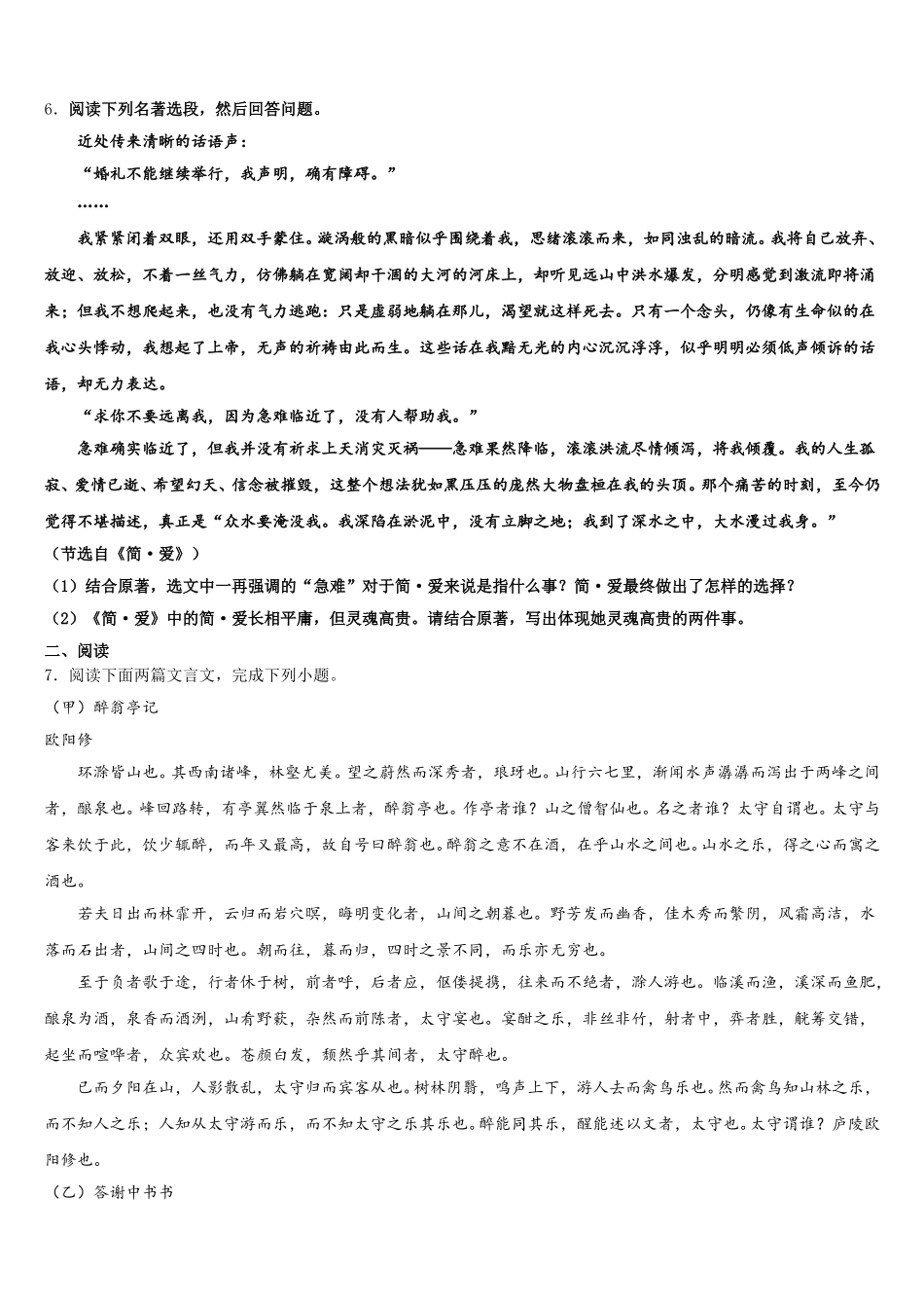 天津市东丽2026年初三下学期3月适应性检测试题语文试题试卷含解析_第2页