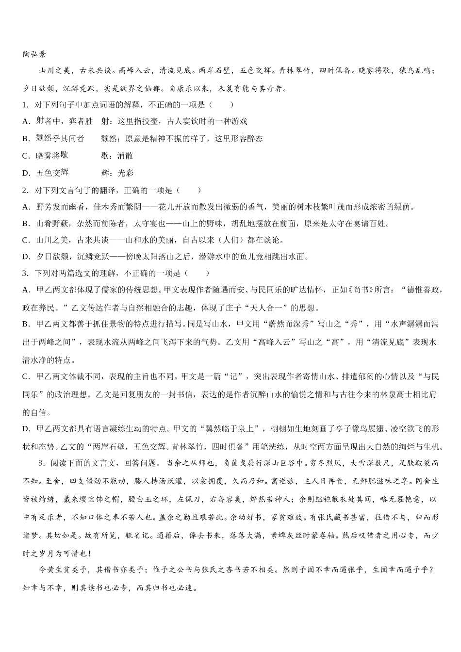 天津市东丽2026年初三下学期3月适应性检测试题语文试题试卷含解析_第3页