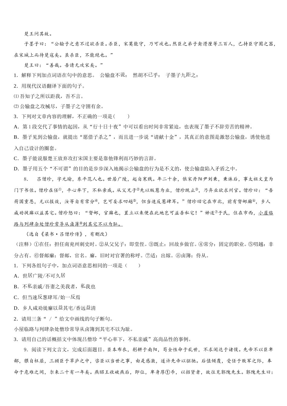 天津市津南区咸水沽三中学重点达标名校2026年初三下学期第四次联考语文试题含解析_第3页