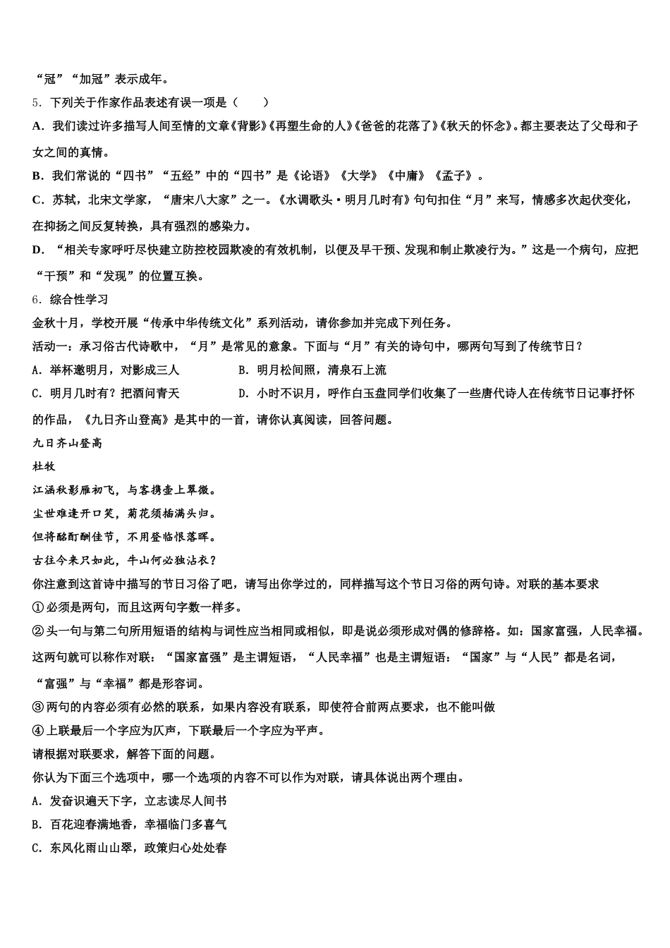 天津市和平区汇文中学2025-2026学年初三下学期期末语文试题文试题含解析_第2页