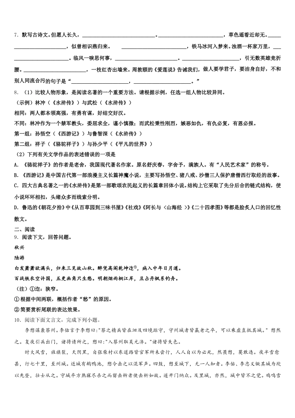 天津市和平区汇文中学2025-2026学年初三下学期期末语文试题文试题含解析_第3页