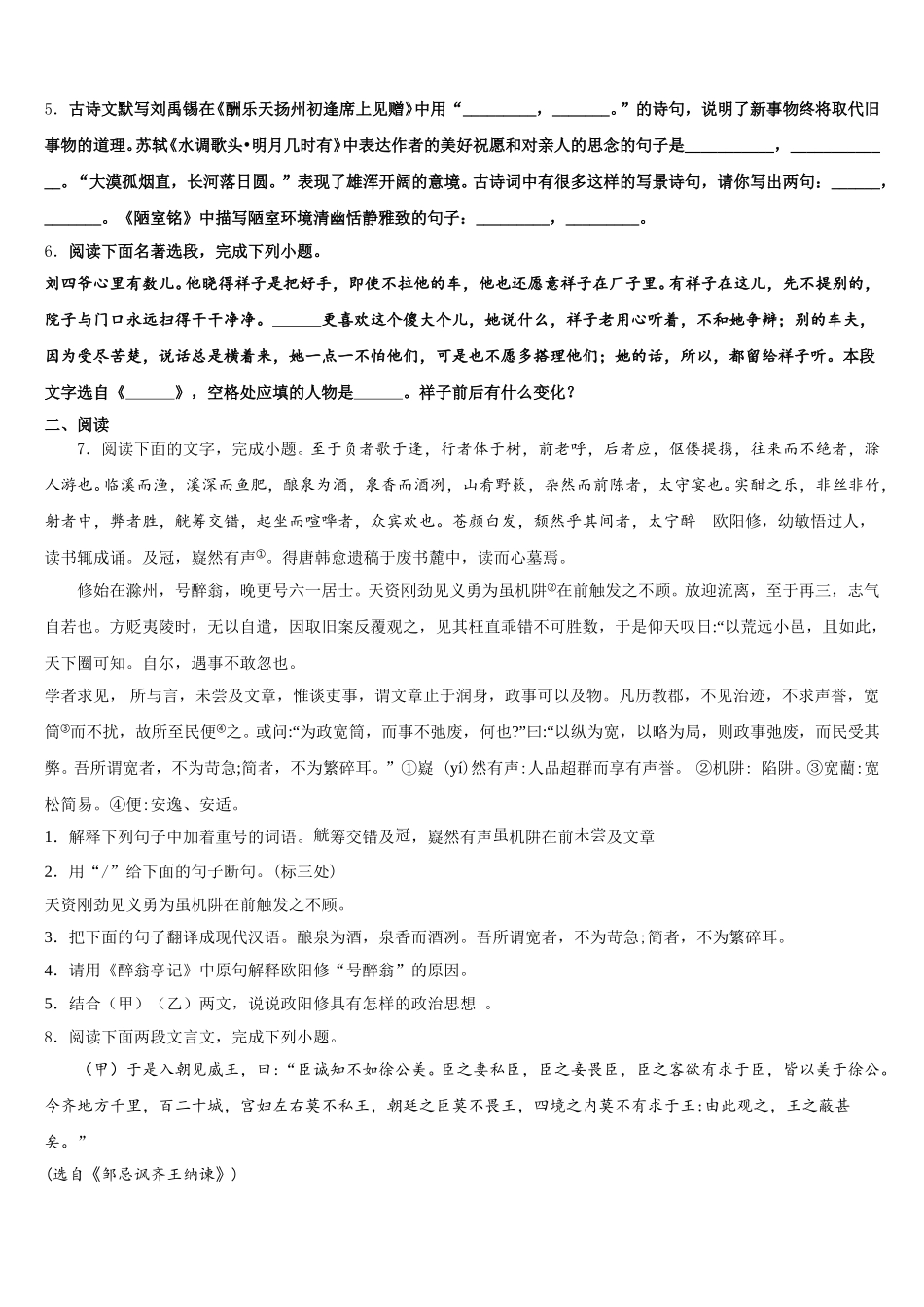 天津市宁河县2026届语文试题中考模拟题含解析_第2页