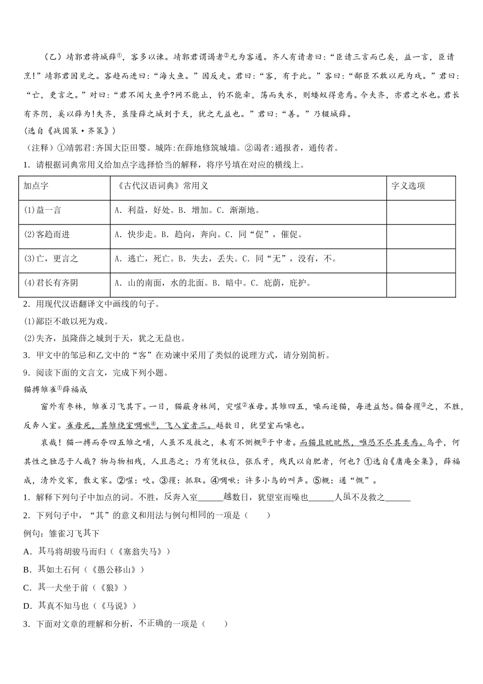 天津市宁河县2026届语文试题中考模拟题含解析_第3页