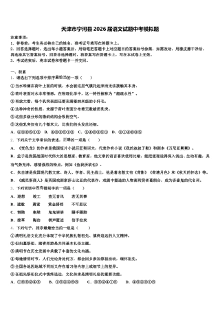 天津市宁河县2026届语文试题中考模拟题含解析