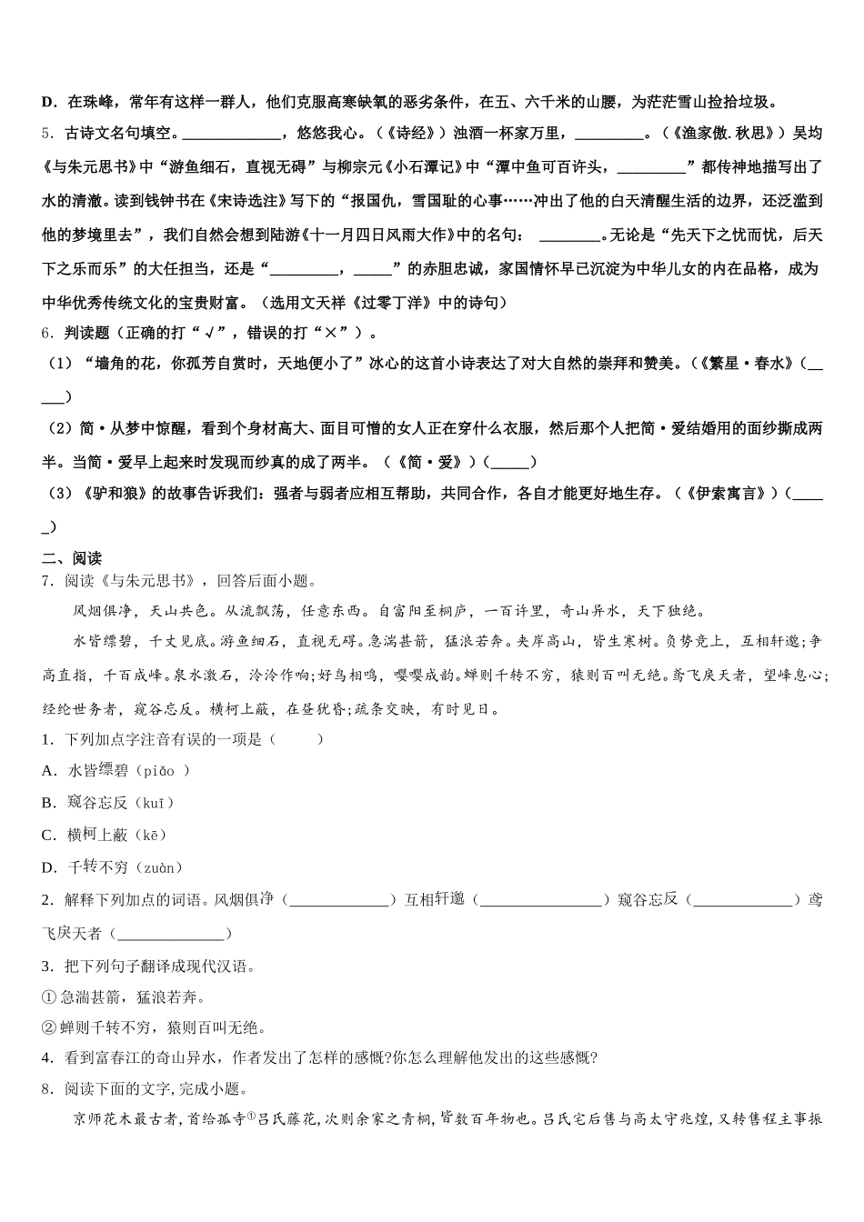 2026届天津市南开中学初三年级调研考试（四）语文试题试卷含解析_第2页