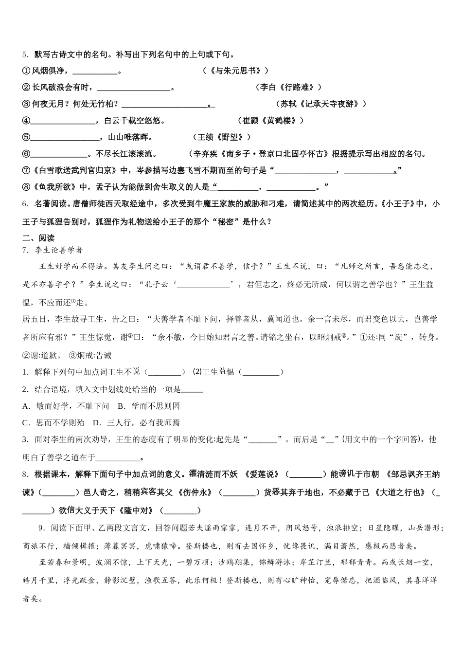 天津市北仓第二中学2026年中考语文试题：考前冲刺打靶卷含解析_第2页
